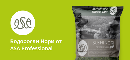Водоросли Нори от ASA Professional